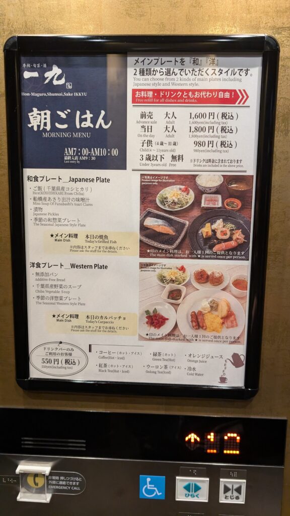 アパホテル〈西船橋駅前〉 エレベーター内に掲示された朝食メニュー