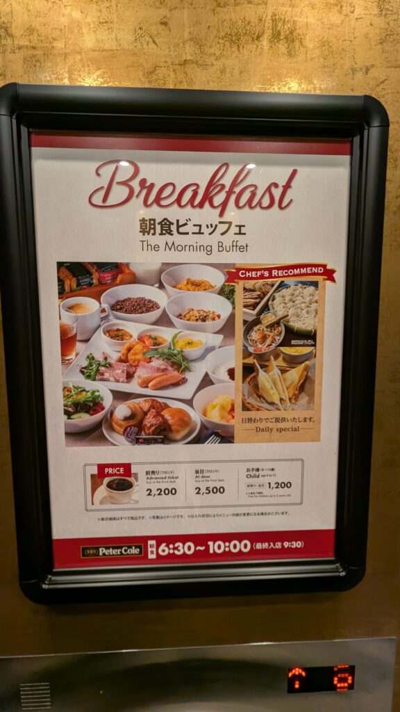 朝食ビュッフェの案内ボード