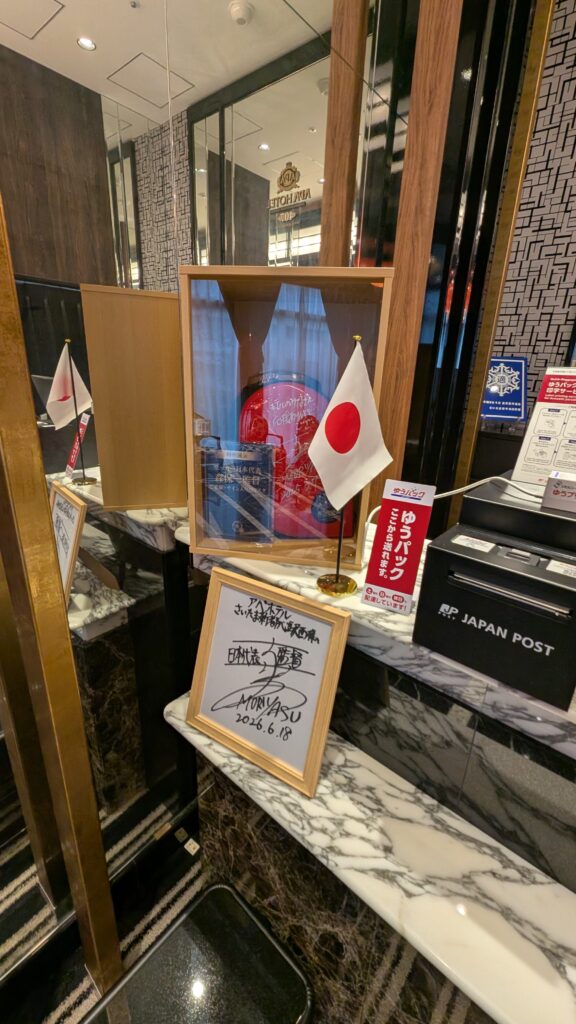 フロントに飾られたサッカー日本代表・森保一監督のサイン色紙